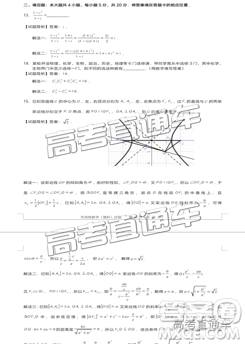 2019年泉州二检理数试题及参考答案