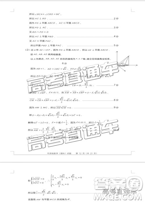 2019年泉州二检理数试题及参考答案