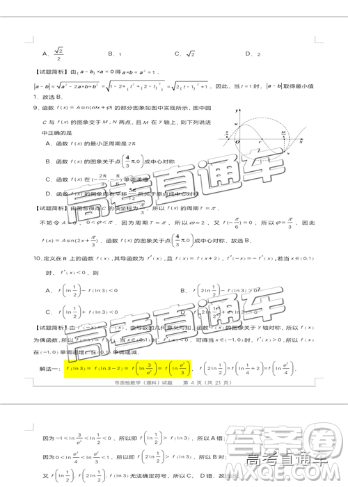 2019年泉州二检理数试题及参考答案