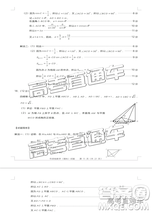 2019年泉州二检理数试题及参考答案