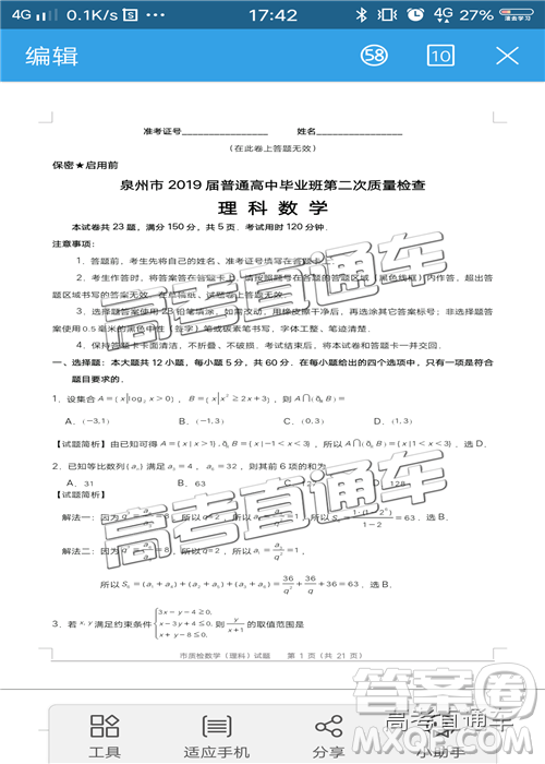 2019年泉州二检理数试题及参考答案 2019年泉州二检理数试题及参考答案
