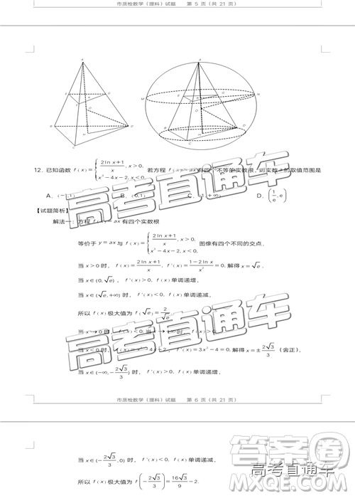 2019年泉州二检理数试题及参考答案