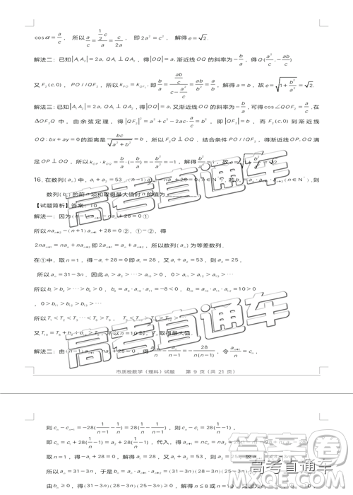 2019年泉州二检理数试题及参考答案 2019年泉州二检理数试题及参考答案
