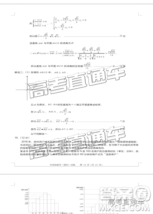 2019年泉州二检理数试题及参考答案