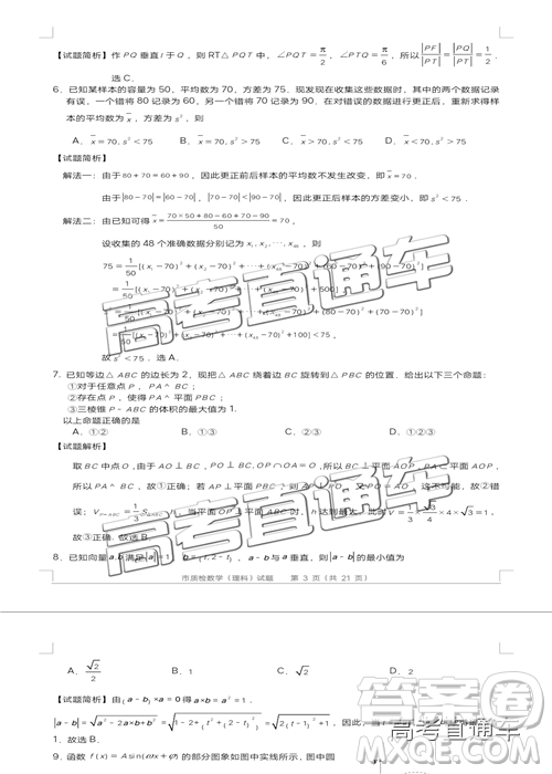 2019年泉州二检理数试题及参考答案