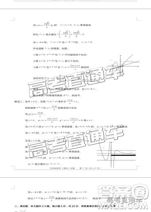 2019年泉州二检理数试题及参考答案