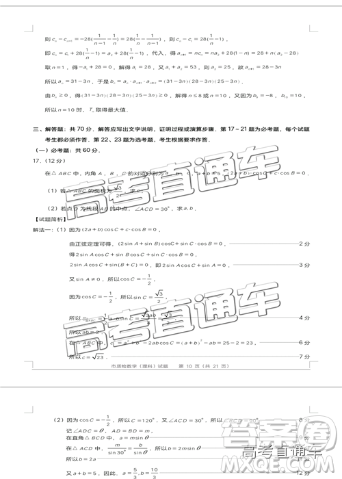 2019年泉州二检理数试题及参考答案 2019年泉州二检理数试题及参考答案