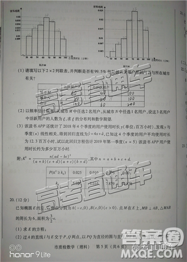 2019年泉州二检理数试题及参考答案