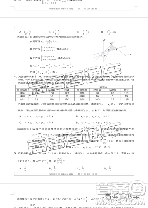 2019年泉州二检理数试题及参考答案