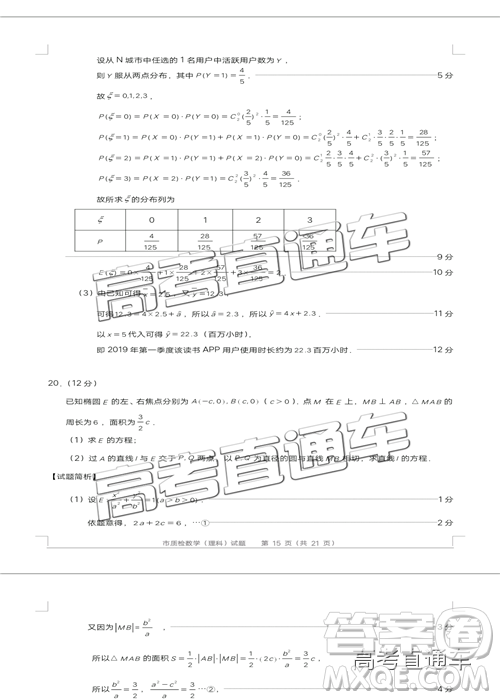 2019年泉州二检理数试题及参考答案