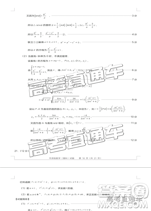 2019年泉州二检理数试题及参考答案