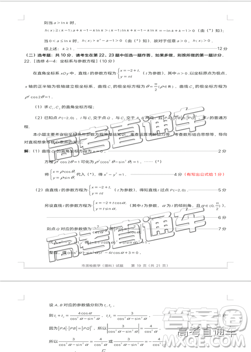 2019年泉州二检理数试题及参考答案