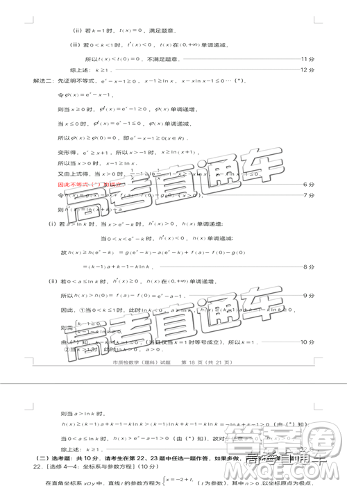 2019年泉州二检理数试题及参考答案 2019年泉州二检理数试题及参考答案