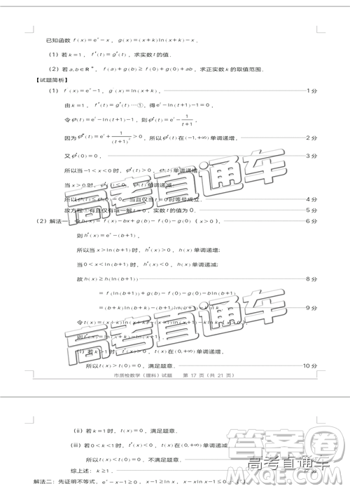 2019年泉州二检理数试题及参考答案