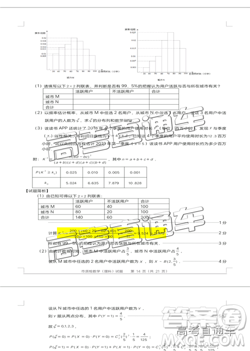 2019年泉州二检理数试题及参考答案