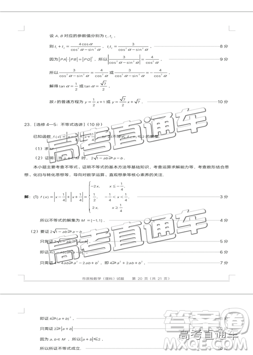 2019年泉州二检理数试题及参考答案