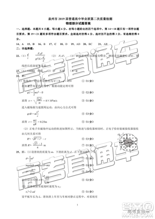 2019年泉州二检文理综参考答案