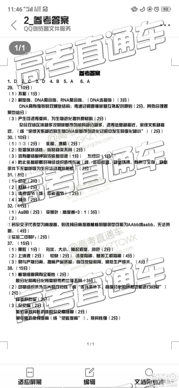 2019年泉州二检文理综参考答案