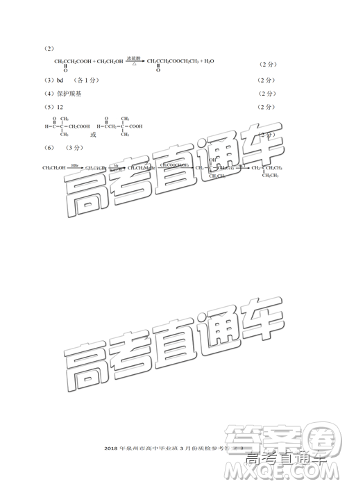 2019年泉州二检文理综参考答案