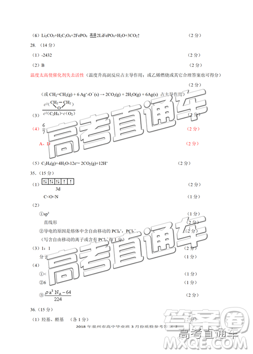 2019年泉州二检文理综参考答案