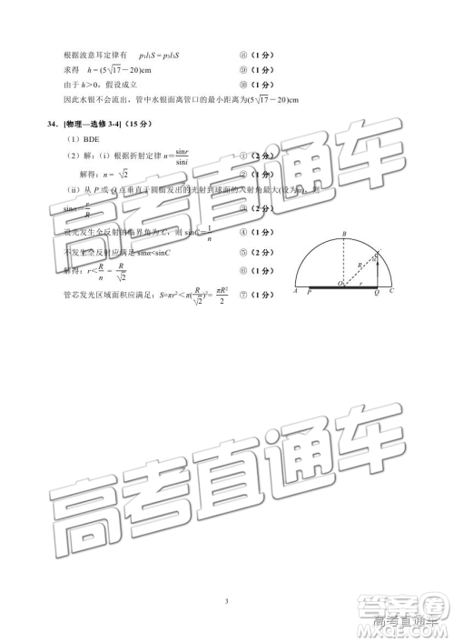 2019年泉州二检文理综参考答案