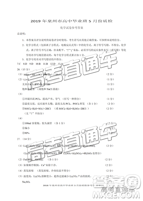 2019年泉州二检文理综参考答案