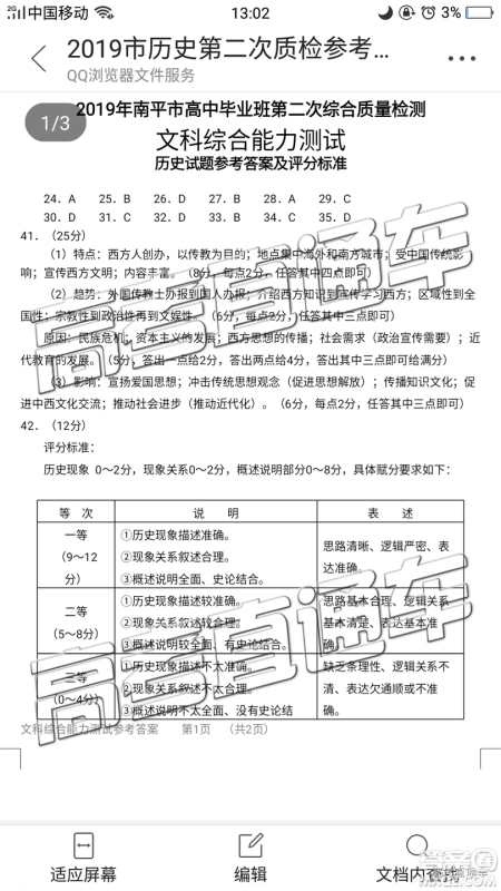 2019年南平二检文理综参考答案 2019年南平二检文理综参考答案