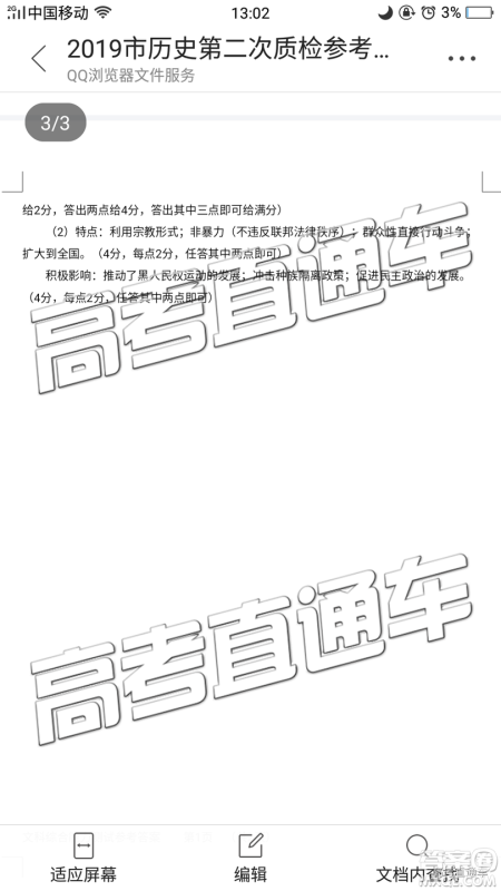 2019年南平二检文理综参考答案 2019年南平二检文理综参考答案