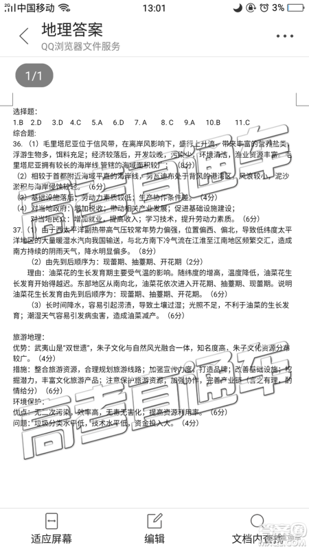 2019年南平二检文理综参考答案 2019年南平二检文理综参考答案