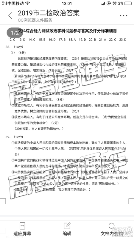 2019年南平二检文理综参考答案 2019年南平二检文理综参考答案