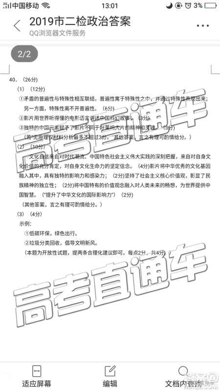 2019年南平二检文理综参考答案 2019年南平二检文理综参考答案