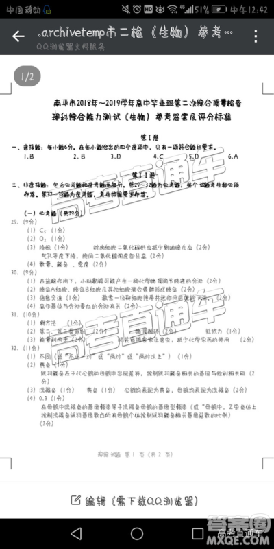 2019年南平二检文理综参考答案