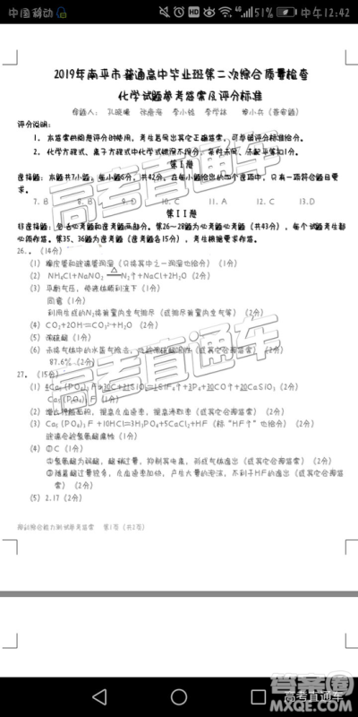 2019年南平二检文理综参考答案 2019年南平二检文理综参考答案