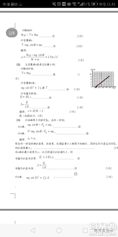 2019年南平二检文理综参考答案