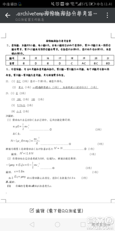 2019年南平二检文理综参考答案