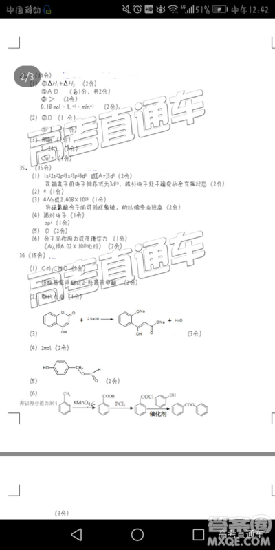 2019年南平二检文理综参考答案