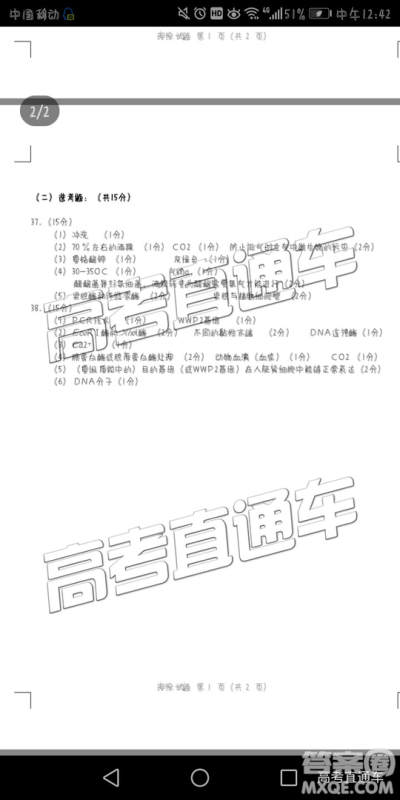 2019年南平二检文理综参考答案