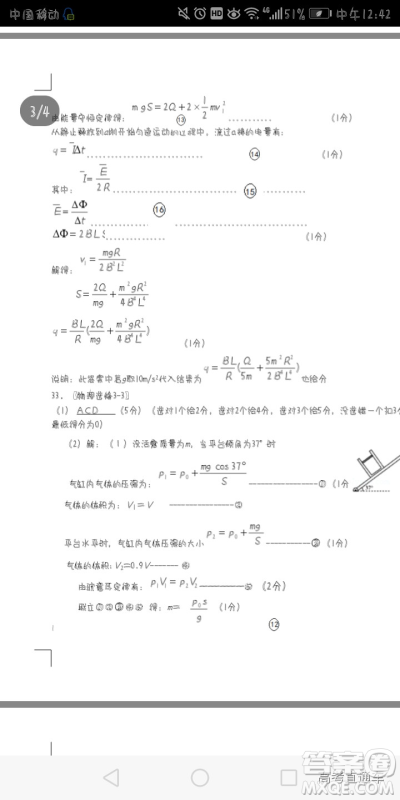 2019年南平二检文理综参考答案