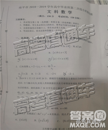 2019年南平二检文理数试题及参考答案 2019年南平二检文理数试题及参考答案