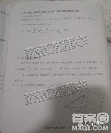 2019年南平二检文理数试题及参考答案