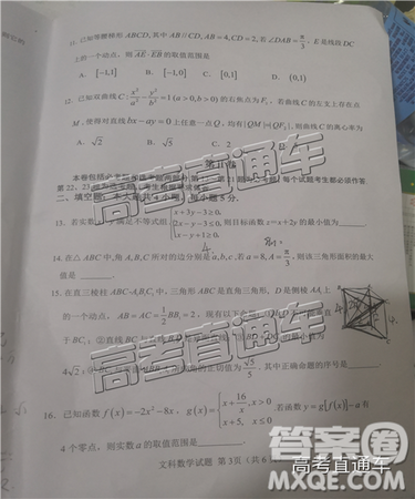 2019年南平二检文理数试题及参考答案 2019年南平二检文理数试题及参考答案