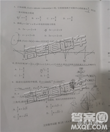 2019年南平二检文理数试题及参考答案 2019年南平二检文理数试题及参考答案