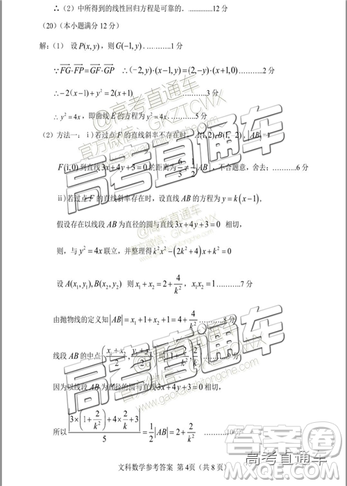 2019年南平二检文理数试题及参考答案