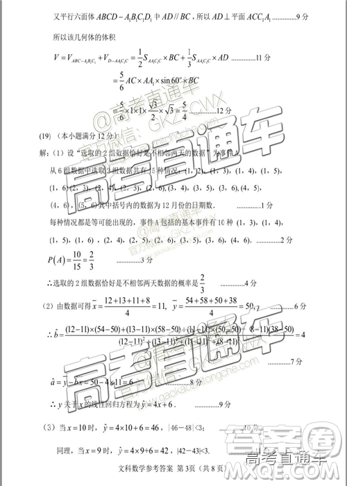 2019年南平二检文理数试题及参考答案