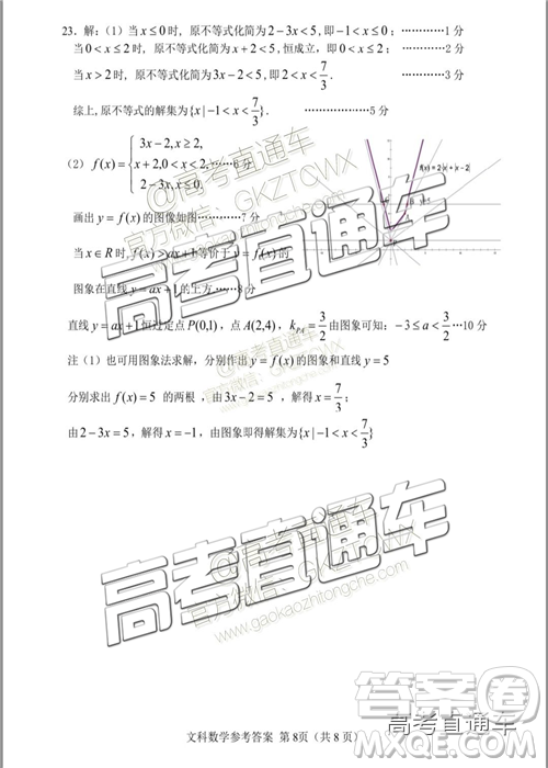 2019年南平二检文理数试题及参考答案 2019年南平二检文理数试题及参考答案