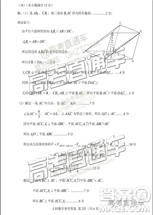 2019年南平二检文理数试题及参考答案