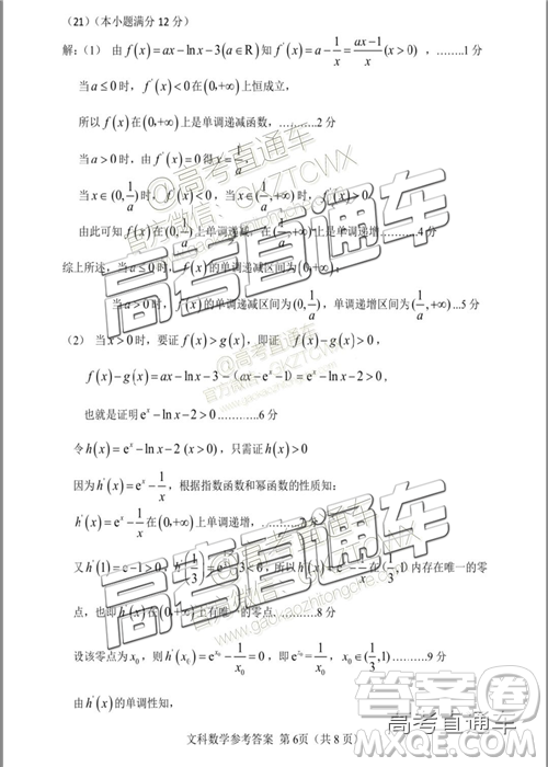 2019年南平二检文理数试题及参考答案