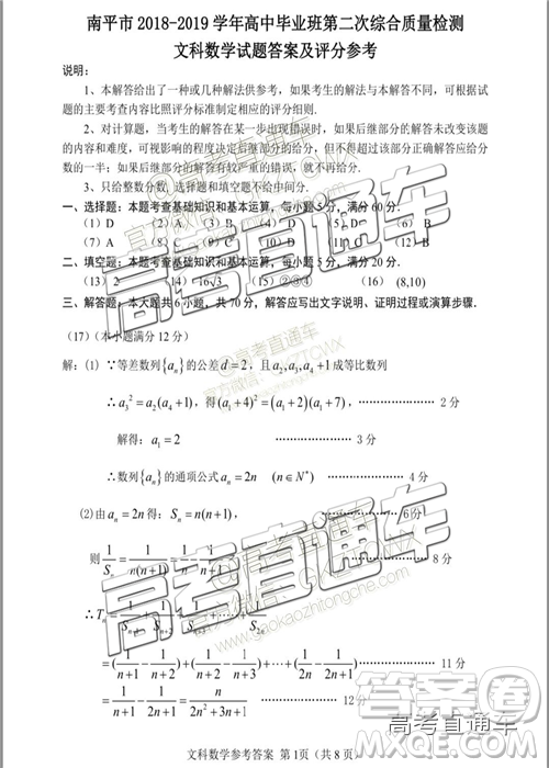 2019年南平二检文理数试题及参考答案