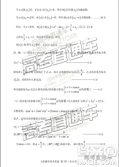 2019年南平二检文理数试题及参考答案