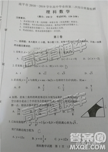 2019年南平二检文理数试题及参考答案